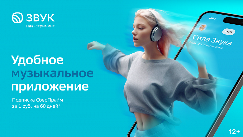 Проще интерфейс, лучше рекомендации, выше качество. Стриминговый сервис «Звук» (бывший «СберЗвук») обновил приложение